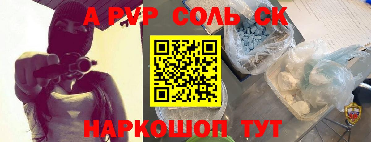 А ПВП  Вход с VPN  Вязники  A-PVP кристаллы  А ПВП кристаллы  APVP СК 