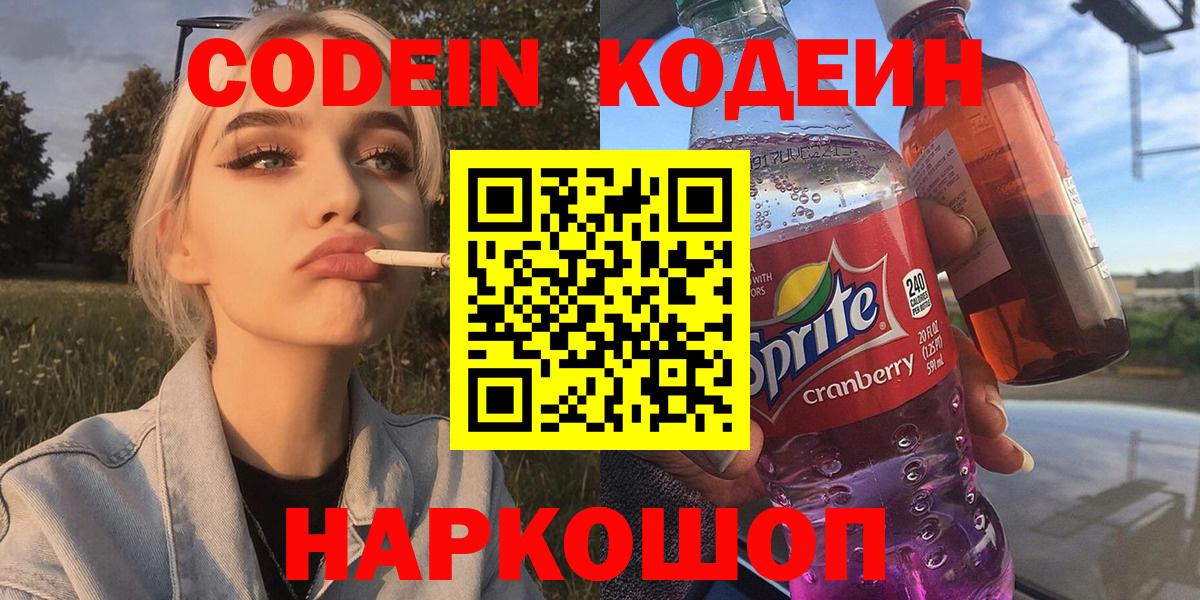 Вязники  Codein напиток Lean (лин)  Вход с VPN  Codein Purple Drank 