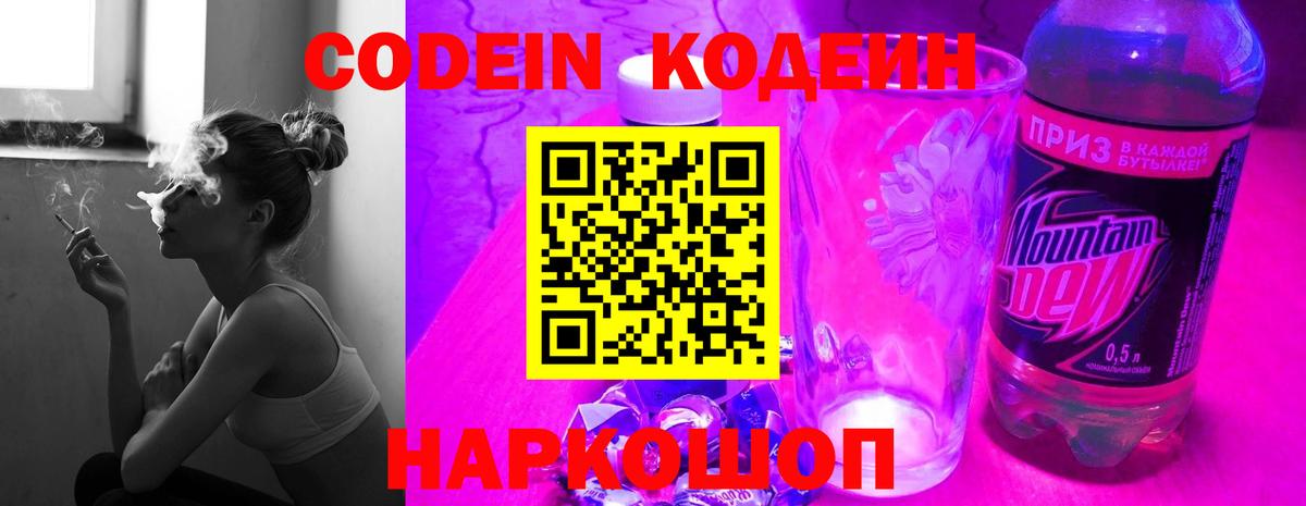 Кодеиновый сироп Lean напиток Lean (лин) Вязники