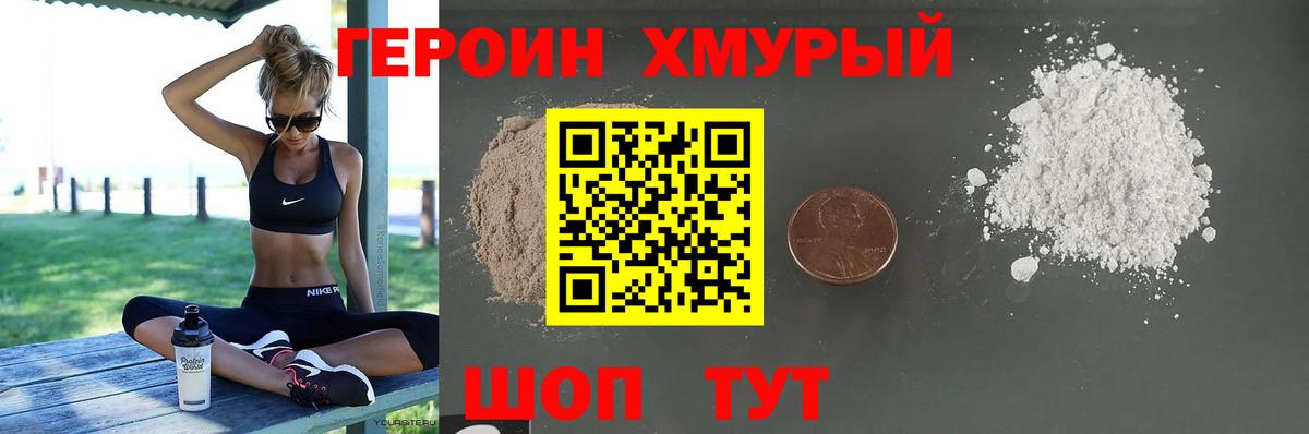 ГЕРОИН герыч Вязники